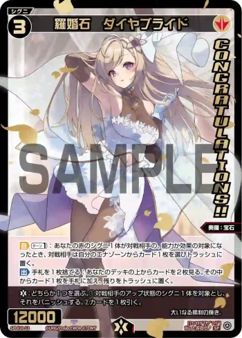 SPDi10-13 SP 羅婚石 ダイヤブライド(congratulationカード)