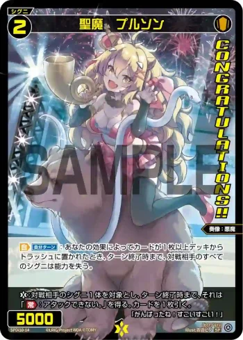 SPDi10-14 SP 聖魔 プルソン(congratulationカード)