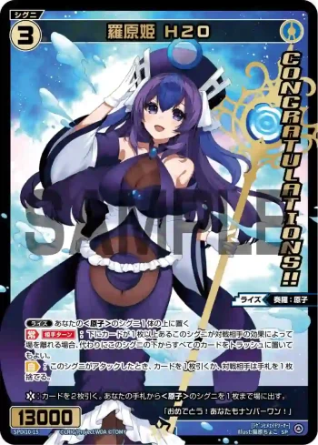 SPDi10-15 SP 羅原姫 H2O(congratulationカード)