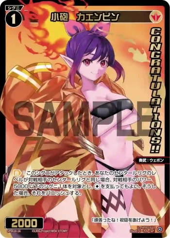 SPDi10-16 SP 小砲 カエンビン(congratulationカード)