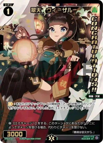 SPDi10-18 SP 翠天 ヴィーザル(congratulationカード)