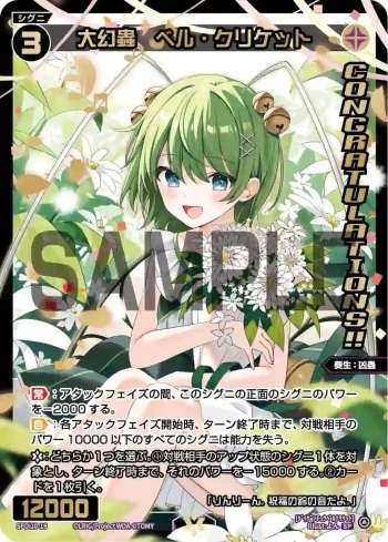 SPDi10-19 SP 大幻蟲 ベル・クリケット(congratulationカード)