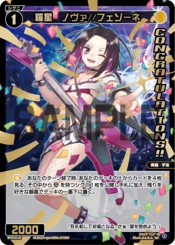 SPDi10-20 SP 羅星 ノヴァ//フェゾーネ(congratulationカード)