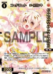 SPDi10-23 SP 羅植姫 フラスタ(congratulationカード)
