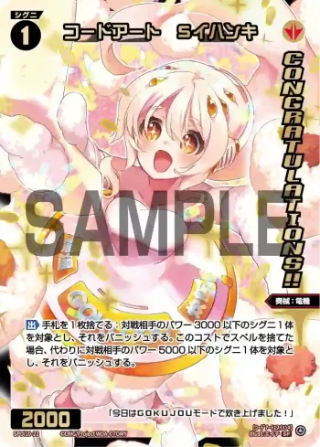 SPDi10-22 SP コードアート Sイハンキ(congratulationカード)