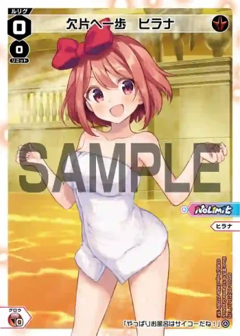 SPDi11-01 SP 欠片へ一歩 ヒラナ(お風呂上がりの香り付き)