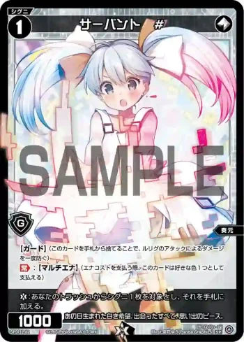 SPDi12-01 SP サーバント #