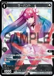 SPDi12-03 SP サーバント #