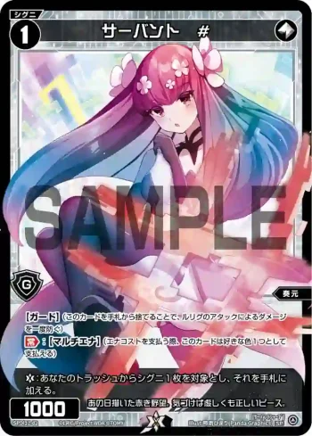 SPDi12-02 SP サーバント #
