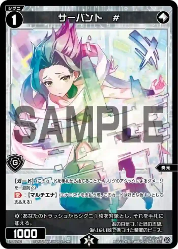 SPDi12-03 SP サーバント #