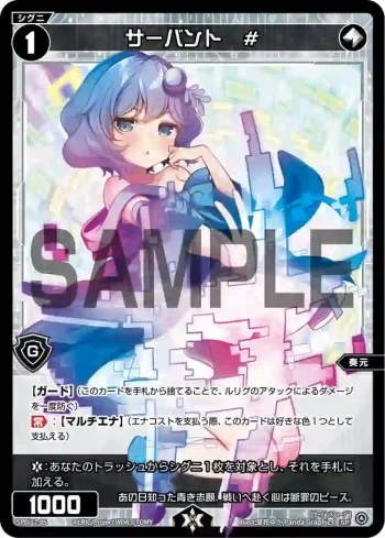 SPDi12-05 SP サーバント #