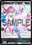 SPDi12-06 SP サーバント #