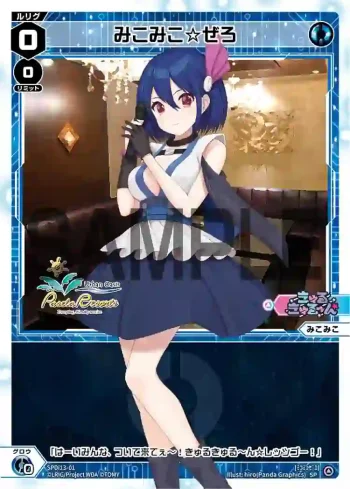SPDi13-01 SP みこみこ☆ぜろ
