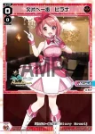 SPDi13-02 SP 欠片へ一歩 ヒラナ