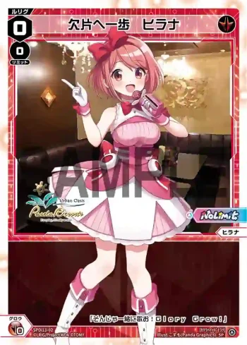 SPDi13-02 SP 欠片へ一歩 ヒラナ
