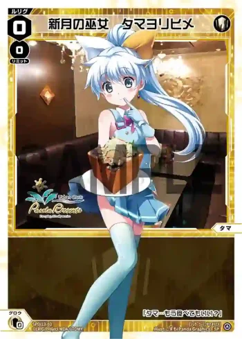 SPDi13-03 SP 新月の巫女 タマヨリヒメ