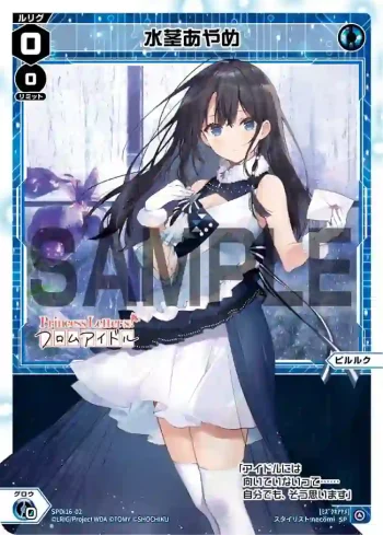 SPDi16-02 SP 水茎あやめ