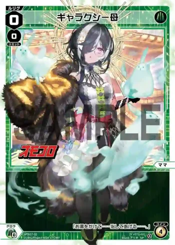 SPDi17-02 ギャラクシー母（オモコロ企画 お母さんの似顔絵カード）