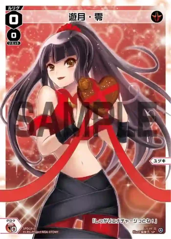 SPDi19-07 SP 遊月・零