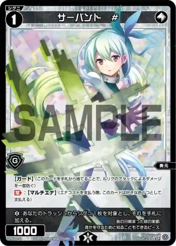 SPDi20-03 SP サーバント #