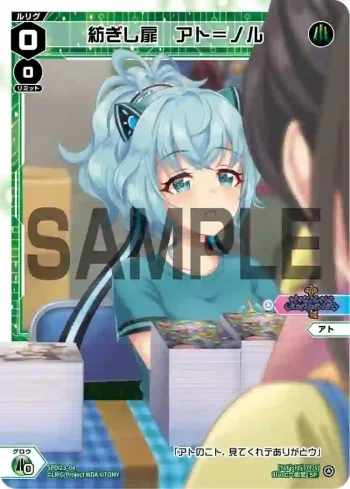 SPDi23-04 SP 紡ぎし扉 アト＝ノル