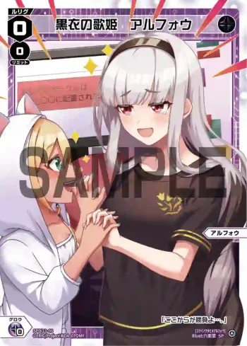 SPDi23-05 SP 黒衣の歌姫 アルフォウ