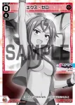 SPDi23-10 SP マキナ・ゼロ
