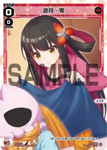 SPDi23-17 SP 遊月・零
