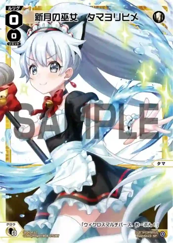 SPDi24-01 SP 新月の巫女 タマヨリヒメ