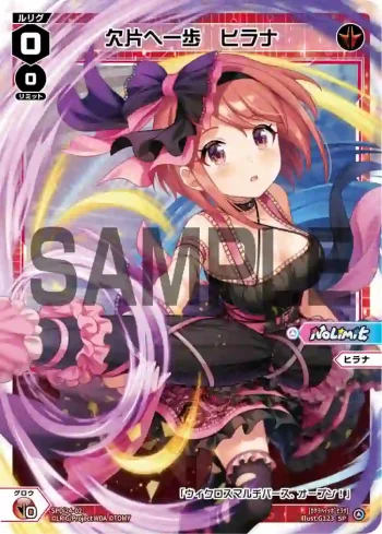 SPDi24-02 SP 欠片へ一歩 ヒラナ