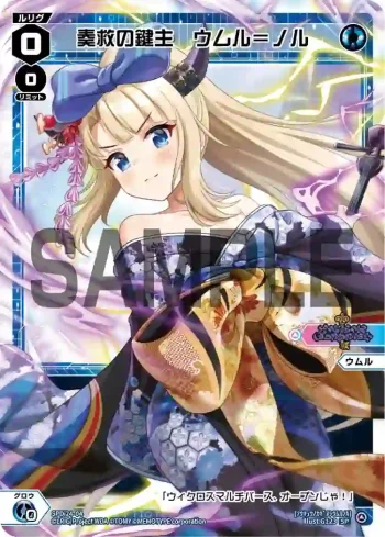SPDi24-04 SP 奏救の鍵主 ウムル＝ノル