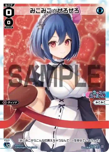 SPDi25-03 SP みこみこ☆ぜろぜろ(チョコの匂いつき)