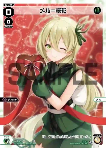 SPDi25-04 SP メル＝桜花(チョコの匂いつき)