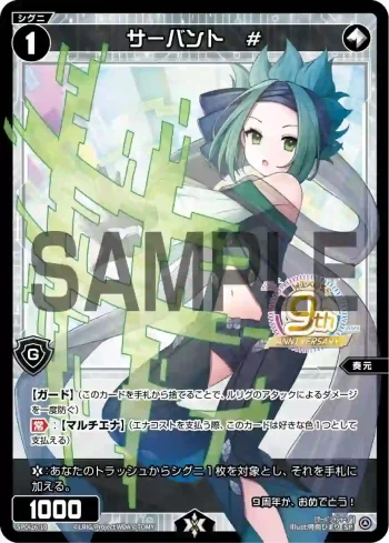 SPDi26-10 SP サーバント #