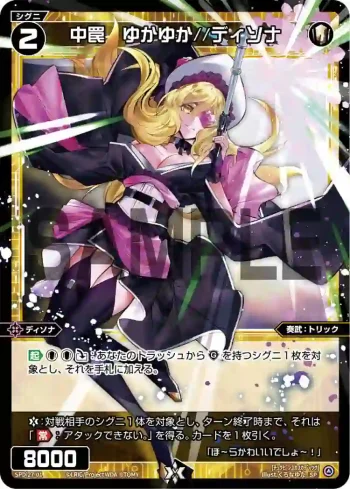 SPDi27-01 SP 中罠 ゆかゆか//ディソナ