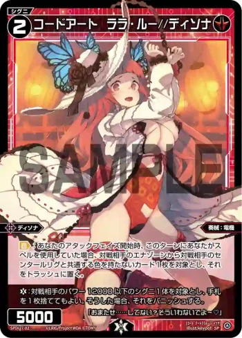 SPDi27-02 SP コードアート ララ・ルー//ディソナ