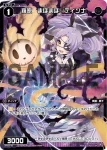 SPDi27-05 SP 羅原 まほまほ//ディソナ