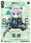 SPDi32-03 SP 砂狼シロコ