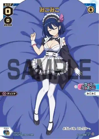 SPDi34-05 SP みこみこ