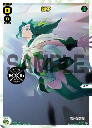 SPDi36-04 SP 緑子