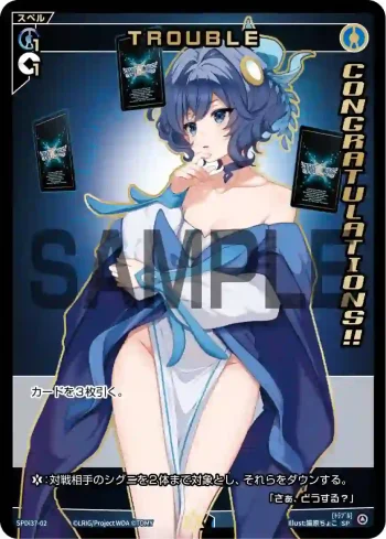 SPDi37-02 SP TROUBLE(congratulationカード)