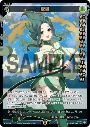 SPDi37-04 SP 反響(congratulationカード)