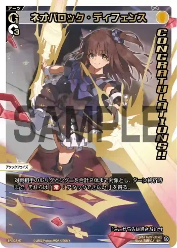 SPDi37-07 SP ネオバロック・ディフェンス(congratulationカード)