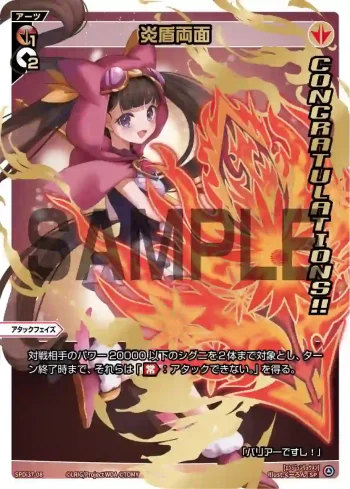 SPDi37-08 SP 炎盾両面(congratulationカード)