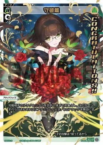 SPDi37-10 SP 守破離(congratulationカード)