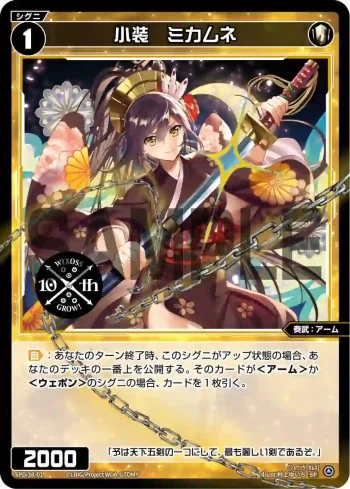 SPDi38-01 SP 小装 ミカムネ