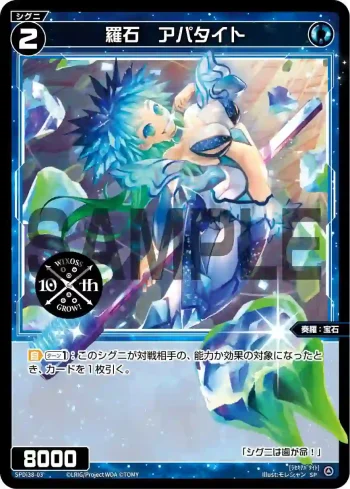 SPDi38-03 SP 羅石 アパタイト
