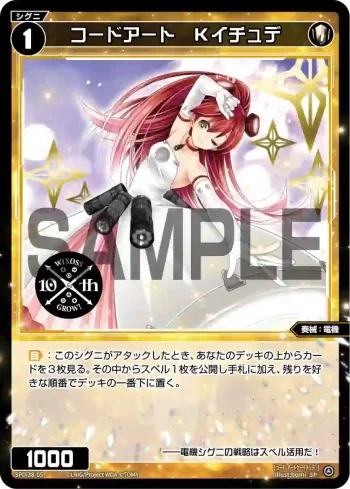 SPDi38-05 SP コードアート Kイチュデ