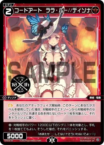 SPDi38-06 SP コードアート ララ・ルー//ディソナ