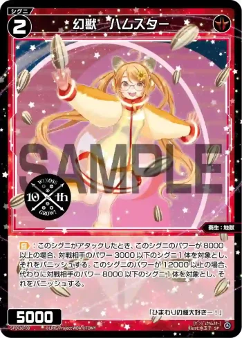 SPDi38-08 SP 幻獣 ハムスター